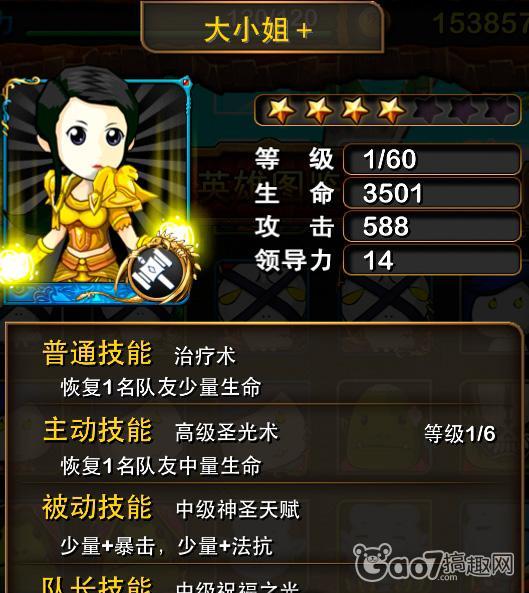 《<em>我叫MT</em> online》<em>大小姐</em>获取及<em>技能</em>升级详解