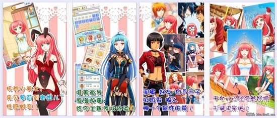 爱妹子,爱萝莉,爱御姐--《<em>爱养成</em>》评测 – 搞