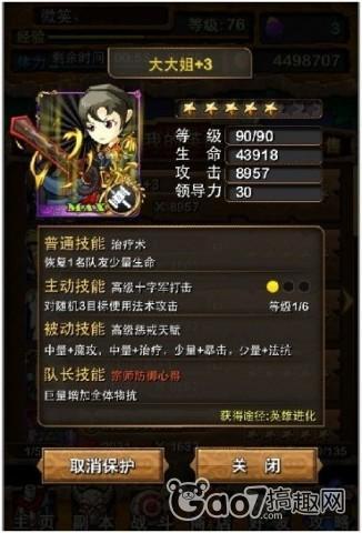 我叫MT Online》一个+3的大大姐如何练成?-我叫MT Onl