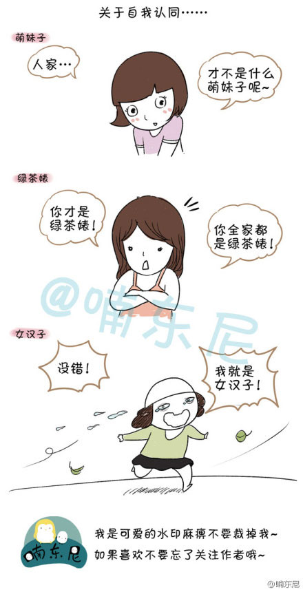 论<em>萌妹子</em>、<em>绿茶婊</em>、<em>女汉子</em>的区别 – 搞趣网