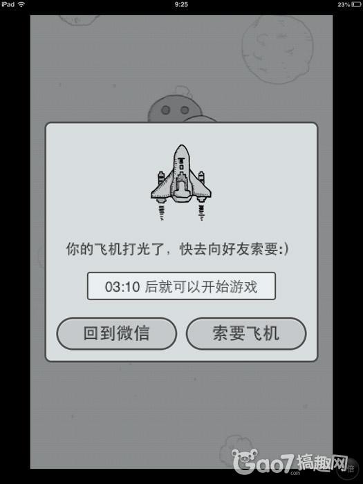 《微信5.0:飞机大战》原创评测:小游戏大成功