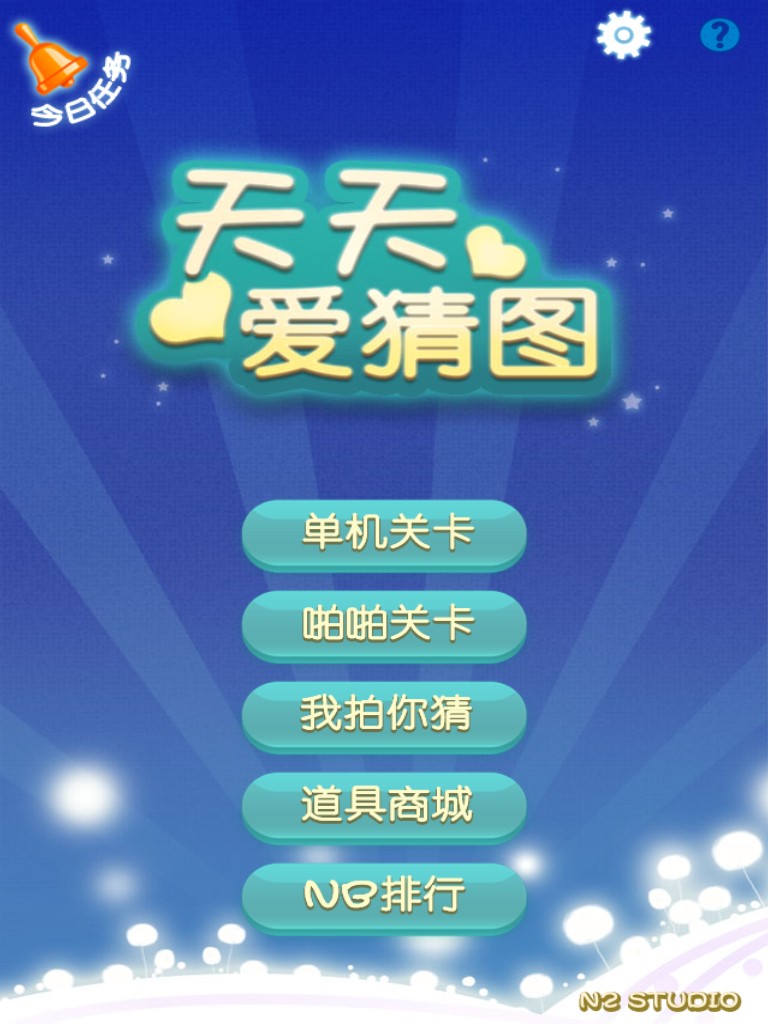 天天爱猜图答案_超级猜图猜帅哥答案_超级猜图猜美女答案四个字