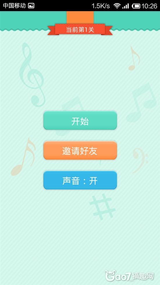 《疯狂猜歌开心版》评测:朋友聚会首选 – 搞趣