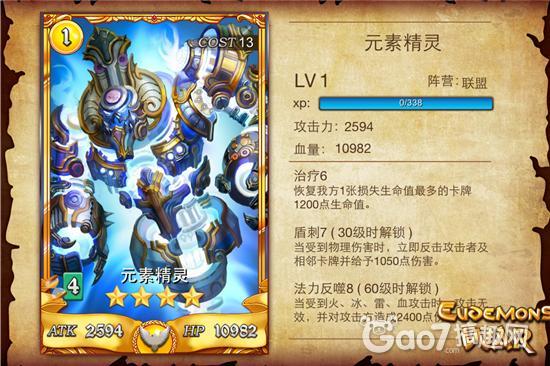 《魔域战歌》元素精灵图文介绍