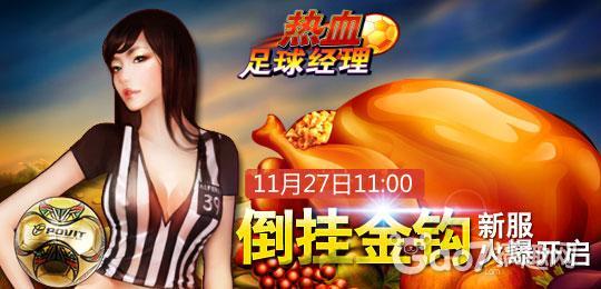 热血足球经理_热血足球经理 收入(3)