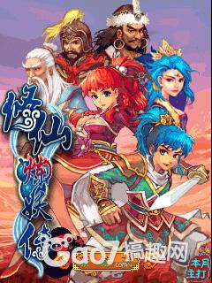 《修仙炼妖传3》手游评测:华娱无线年度巨制 