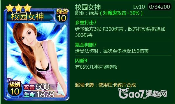 《<em>绿茶妹</em>》<em>游戏</em>全卡牌图鉴 – 搞趣网