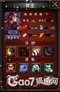 全民英雄》斧王怎么出装?力量英雄斧王出装攻