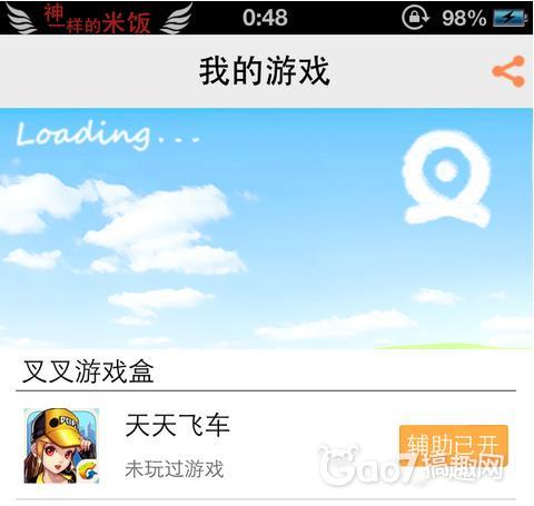 《天天飞车》叉叉助手游戏辅助盒子下载安装使