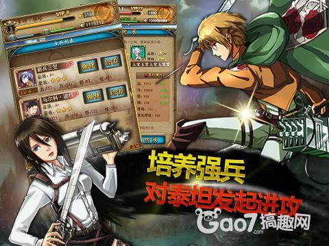 搞趣网-泥巴网络新手游 《进击的巨人进阶版》