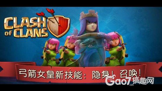 部落冲突 部落战 《部落战争coc》1月更新谍报汇总   五级的弓箭女皇