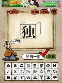 玩命猜成语答案生_成语玩命猜答案及图片(3)
