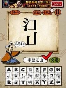 玩命猜成语答案生_成语玩命猜答案及图片(3)