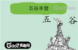 天天猜成语 山_看图猜成语