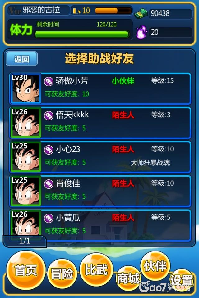 搞趣网-<em>软妹子萌</em>妹子必备《龙珠来了》龙珠雷