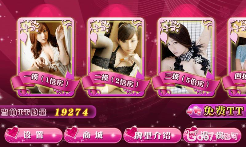 总共精心设定了<em>十八</em>名<em>美女</em>与玩家对战