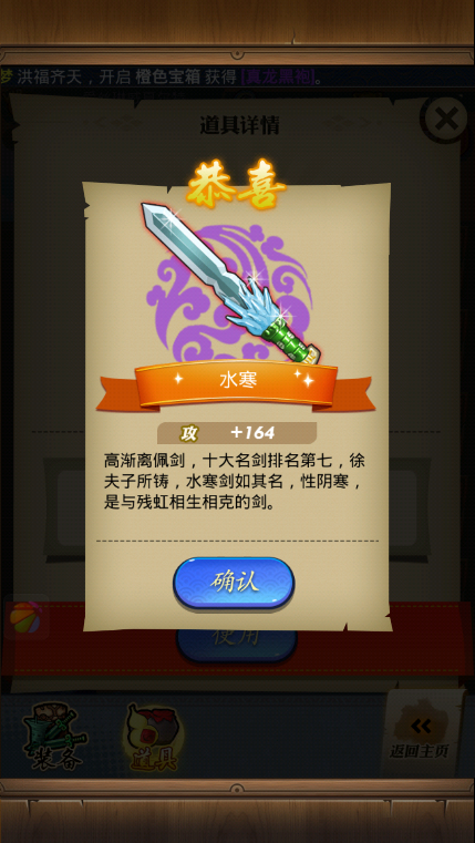 秦时明月装备表