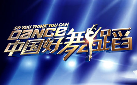  中国好舞蹈 相关文章 – 搞趣网
