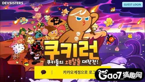 LINE跑跑姜饼人》评测：饼干的坎坷求生路_搞趣网