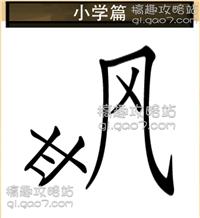 甘字猜成语_看图猜成语