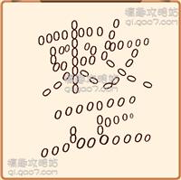 疯狂猜成语牙蚂蚁_看图猜成语