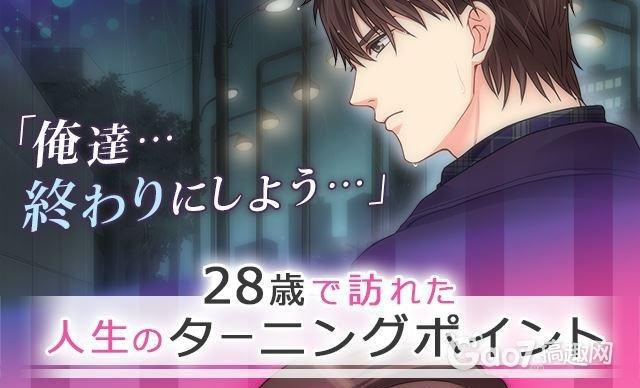 《LOVE and JOB成人的世界》是一款乙女向恋爱手游,游戏讲述了一位28岁的美甲沙龙女经理因为工作决绝了自己的男朋友,随后在工作之中约到了极为不同的帅哥,陷入了情感纠葛的故事,介绍到这里,小编我就想呵呵了,原因你们懂得。话说最近深圳在下暴雨,但是小编我的朋友仍然坚持着打伞去买彩票。你要是用这份坚持找男朋友,你妈也不用担心你成大龄剩女了。