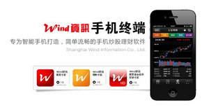 Wind资讯手机炒股理财-搞趣网品牌专区