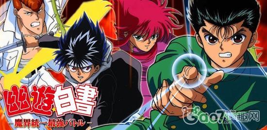 《幽游白书》手机游戏推出app版本