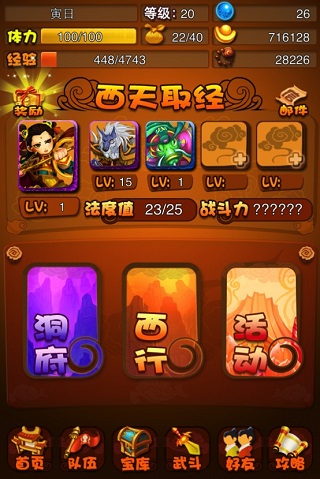 《玩转西游》评测:西游版卡牌