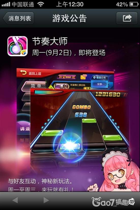 节奏大师