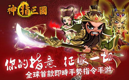 《神指三国》ios版将上线 五点准备助你一将成名